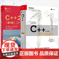 C++ Primer中文版 第5版+C++之旅(第3版) 程序设计语言教材快速入门教程编程入门语言正版图书籍 电子工业出