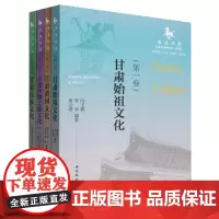 [正版]生生不息(甘肃文化的传承共4册) 四册 把多勋 中国社会科学出版社9787522726205