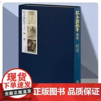 芥子园画传图释树谱 芥子园画谱工笔写意树林木枝素材国画技法技巧入门基础教程教材美术书籍原版绘画图书 天津人美