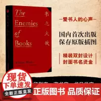 《书之大敌》19世纪著名藏书家的护书宝典 众多案例讲述一本书传承的故事 珍贵的藏书 要遭遇哪些“敌人” 才能代代相传 流