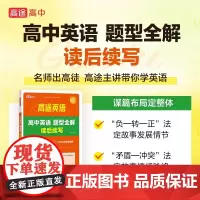 高中英语题型全解读后续写