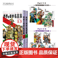 正版套装2册[赠首刷镭射卡X8]乔乔的奇妙名言集Part1-3 简中 jojo的奇妙冒险漫画插画集册设定天闻角川动漫画书