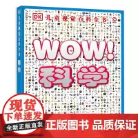 正版 DK儿童视觉百科全书科学 探索科学百科丛书大开本高清图文中小学生少儿趣味宇宙天文自然地理科普类书籍 中国大百科