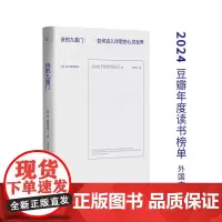 诗的九重门:如何进入诗歌的心灵世界 诗歌课书系 [美]简·赫斯菲尔德 著 邓宁立 译 商务印书馆