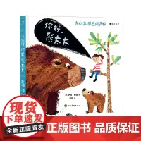 浪花朵朵正版 向动物朋友问声好:你好,熊太太 2-4岁低幼启蒙动物认知科普百科
