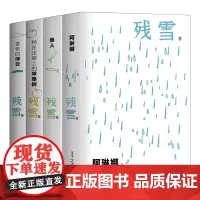 4册残雪作品集精装:阿琳娜+鱼人+种在走廊上的苹果树+老的浮云 残雪中短篇小说自选集中国现当代文学书籍