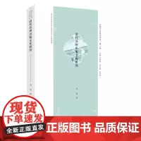 清代苏州出版文化研究 9787567241831