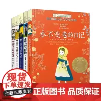 新版·长青藤国际大奖小说书系·第四辑(套装共5册)