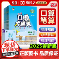 2025春53口算大通关小学3三年级上册下册数学人教版苏教北师小学口算大通关数学53随堂测天天练小学思维训练计算口算题