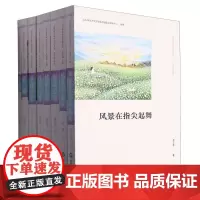 当代散文新作荐读文丛(全8册)