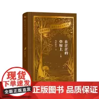 在茫茫的草原上.上部(作家出版社建社珍本文库)浓郁的民族特色和优美的抒情风格构成了作品的鲜明艺术特色