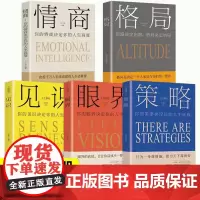 成功的秘密法则5册 格局 眼界 情商 策略 见识 思维决定出路格局决定结局全球各界成功人士都在遵循的格局秘密励志书籍
