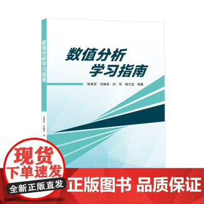 数值分析学习指南