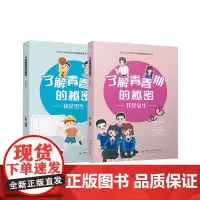了解青春期的秘密