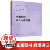养老机构老人入住流程