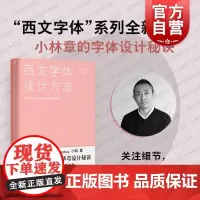 西文字体设计方法如何打造优美的曲线与舒适的排版 上海人民美术出版社小林章设计原则手法文字造型给人带来的感受