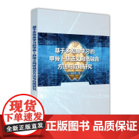 基于多视角学习的甲骨卜辞语义网络融合方法与应用研究