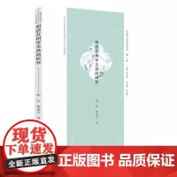 明清苏州审美风尚研究 9787567241749