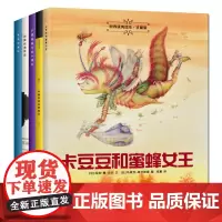 世界优秀绘本正能量 卡豆豆和蜜蜂女王长着羊耳朵的国王我要创造奇迹不想被狼吃的羊爷爷学游泳 冯文灏编著儿童读物书籍地震出版
