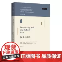 民主与法治