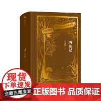 西游记(作家出版社建社珍本文库)作家出版社初版珍本 精装刷金珍藏 四十张绣像版插图精美呈现