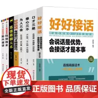 全8册三分钟漫画图解回话技术即兴演讲正版高情商表达力口才三绝好好接话即兴演讲自我提升说话技巧书籍提升口才训练与沟通技巧聊