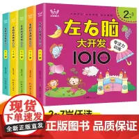 [品质升级加厚版]儿童全脑开发左右脑大开发1010益智游戏5本套装 幼儿园宝宝们图书 全面激发大脑潜能 增强逻辑思维