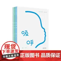 吸呼(全三册)获2023年陈伯吹 儿童文学奖 绘本奖,2023年度“ 的书”称号;入选dPICTU