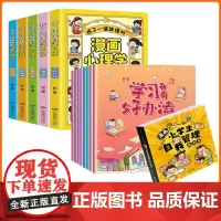 全13册孩子一读就懂的儿童漫画心理学小学生时间管理情绪自主学习人际交往书籍漫画小学生自我管理启蒙书6-8-12岁阅读课外
