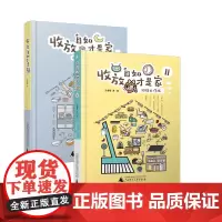 收放自如才是家1-2 共2册