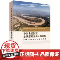 中国主要河流水沙态势变化及其影响