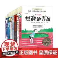 新版·长青藤国际大奖小说书系·第六辑(套装共9册)