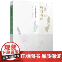 野花有约:宁波四季赏花之旅