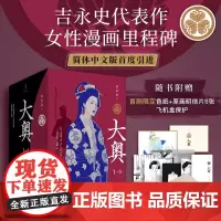 文景 大奥 1—6(吉永史代表作,女性漫画里程碑,简体中文版首度引进)