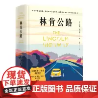 林肯公路