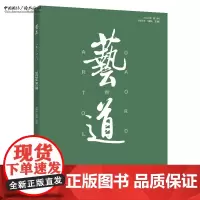 艺道.第2辑 肖向荣 甄巍 主编