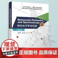 Nanoscale Photonics and Spectroscopy(Ⅱ) (纳米光子学与光谱(第2版)) 孙萌涛