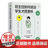 班主任如何说话 学生才愿意听(钟杰)