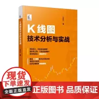 K线图:技术分析与实战