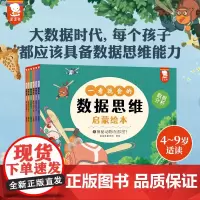 一看就会的数据思维启蒙绘本(全6册) 歪歪兔童书馆 绘 启蒙认知书/黑白卡/识字卡少儿 正版图书籍 海豚出版社