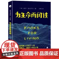 每本书都是一个世界:为生命而阅读威尔施瓦尔贝著如何阅读一本书读书人的阅读指南读物方法技巧图书书籍