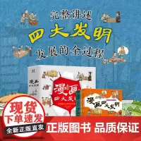 漫画四大发明 共4册儿童故事书3一6幼儿园大班中班小班阅读绘本指南针印刷术造纸术儿童5-8三岁宝宝适合看的书本漫画书