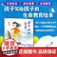 两平米的世界 生命教育,改编自真实故事,小学生作文,秦好史郎,阅读写作,长大以后做什么,稀里哗啦下大雨