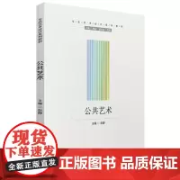 公共艺术 9787568098731