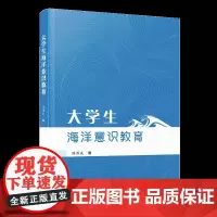 [正版]大学生海洋意识教育 陈国成