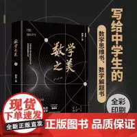 数学之美 生数学抽象 逻辑推理 数学建模 直观想象 数学运算 数据分析 数学文化 趣味知识 数学游戏 数学悖论 北京大学