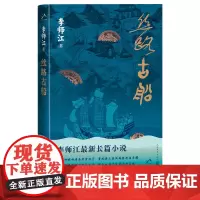 丝路古船李师江著海上丝绸之路人民文学出版社正版
