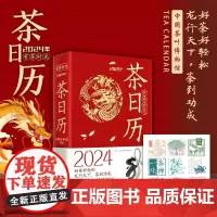 2024年茶日历有茶时光 中国茶叶博物馆
