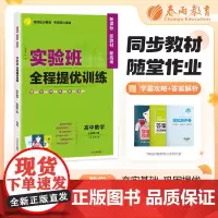 实验班全程提优训练 高中高一下册数学必修(第二册)北师大版 2024年新版教材同步专项提优总复习测试卷课内基础巩固课外思