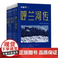 小蓝书·第一辑(套装共6册)